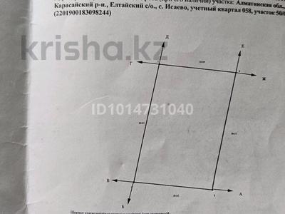 Участок · 6 соток, 50/6 50/6 за 5 млн ₸ в Исаеве