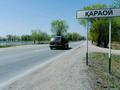 Участок · 8.8 соток, Оркен 44 — Игилик за 5.2 млн ₸ в Караой — фото 2
