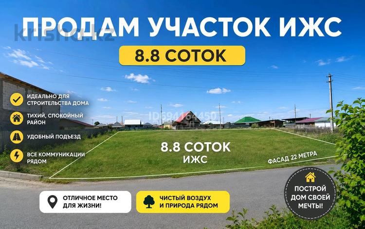 Участок · 8.8 соток, Оркен 44 — Игилик за 5.2 млн ₸ в Караой — фото 8