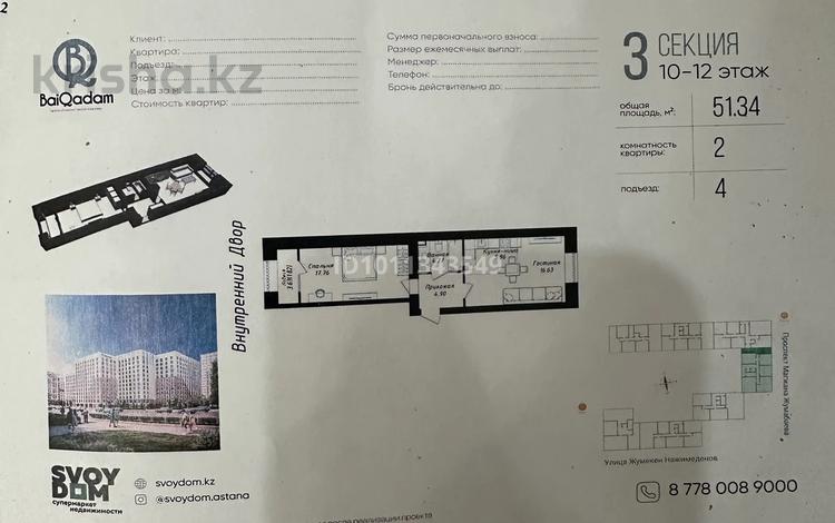 2-бөлмелі пәтер · 52 м² · 10/12 қабат, Нажимеднова 6, бағасы: 31 млн ₸ в Астане, Сарайшык р-н — фото 2