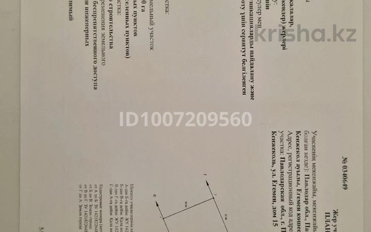 Участок · 9 соток, Егемен 15 и 17 — 1 заезд возле моста за 6 млн 〒 в Кенжеколе — фото 2