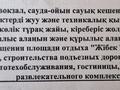 Офисы, магазины и бутики, склады, азс, автосервисы и автомойки, общепит, бани, гостиницы и зоны отдыха, развлечения · 270 м² за 55 млн ₸ в Жанаозен — фото 9