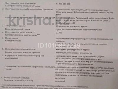 Жер телімі · 10 сотық, 3 16, бағасы: ~ 4.9 млн ₸ в Жибек Жолы