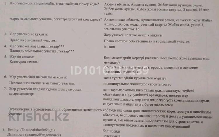 Жер телімі · 10 сотық, 3 16, бағасы: ~ 4.9 млн ₸ в Жибек Жолы — фото 2