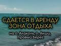 Ойын-сауық · 240 м², бағасы: 6 млн 〒 в Акши
