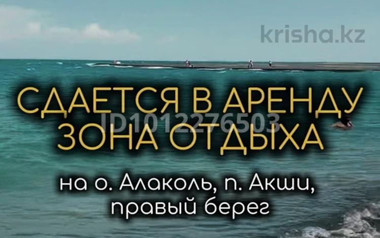 Ойын-сауық · 240 м², бағасы: 6 млн 〒 в Акши — фото 2