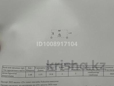 Паркинг · 14.8 м² · Хусейн бен Талал 41, бағасы: 3.5 млн ₸ в Астане, Есильский р-н