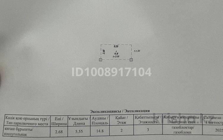 Паркинг · 14.8 м² · Хусейн бен Талал 41, бағасы: 3.5 млн ₸ в Астане, Есильский р-н — фото 2