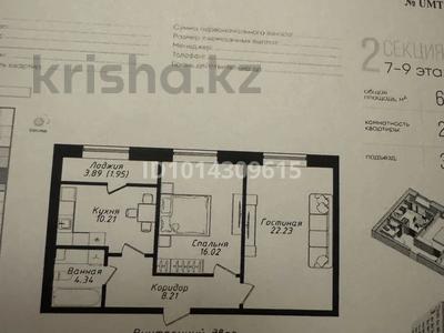 2-комнатная квартира · 63 м² · 9/12 этаж, Жубан Молдагалиев МОЖНО В ИПОТЕКУ ‼️ 6г за 35.2 млн ₸ в Астане, Нура р-н