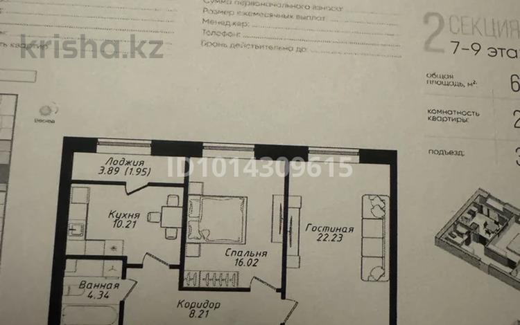 2-бөлмелі пәтер · 63 м² · 9/12 қабат, Жубан Молдагалиев МОЖНО В ИПОТЕКУ ‼️ 6г, бағасы: 35.2 млн ₸ в Астане, Нура р-н — фото 2