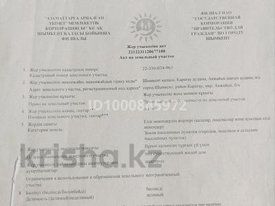 Участок · 10 соток, мкр Акжайык сайгулук за 20 млн ₸ в Шымкенте, Абайский р-н