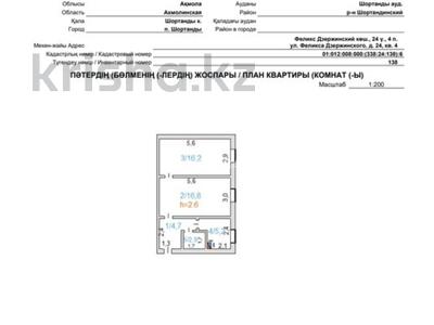2-комнатная квартира · 45.8 м² · 1/2 этаж, Дзержинского 24 за 4.5 млн ₸ в Шортандах