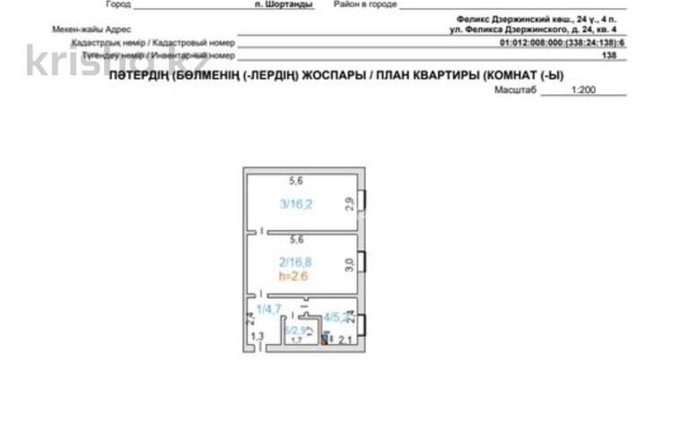 2-комнатная квартира · 45.8 м² · 1/2 этаж, Дзержинского 24 за 4.5 млн ₸ в Шортандах — фото 2