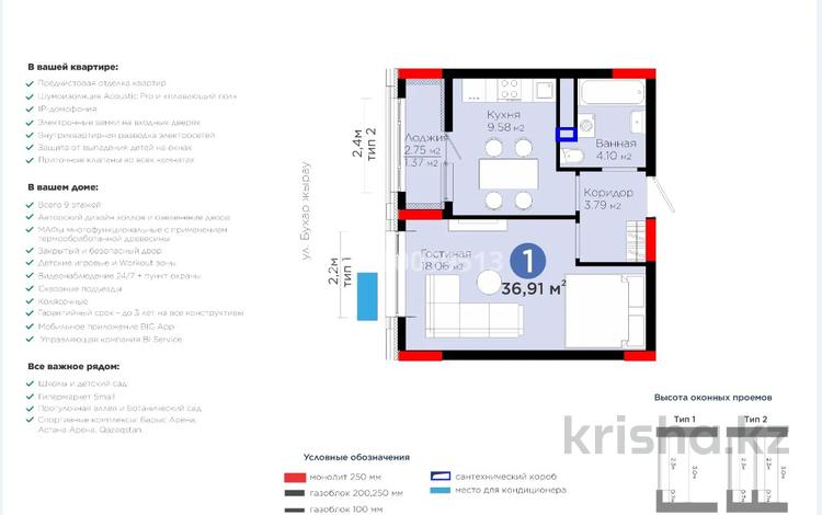 1-комнатная квартира · 37 м² · 8/9 этаж, Бухар жырау 57/6 — Вид на Туран за 28.5 млн ₸ в Астане, Нура р-н — фото 2