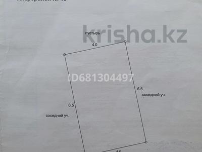 Участок 0.0026 га, 10 микрорайон — Рудная за 350 000 〒 в Алтае