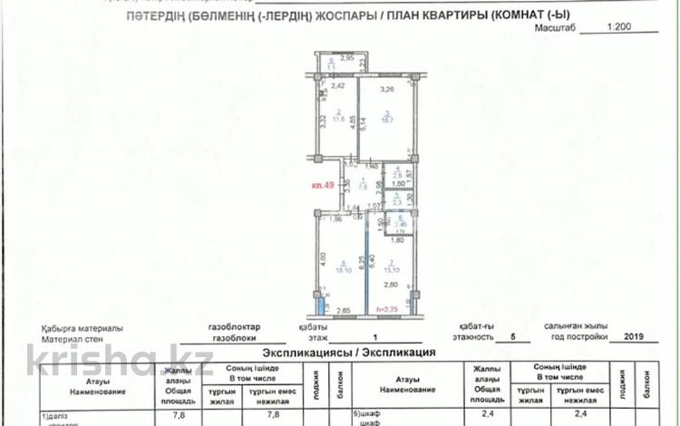 3-комнатная квартира · 77.9 м² · 1/5 этаж, мкр Улы Дала 35 за 29 млн ₸ в Таразе — фото 2