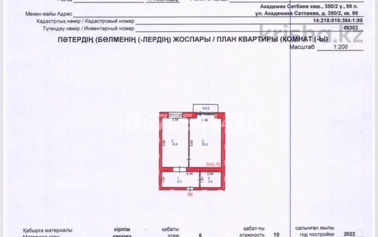 1-комнатная квартира, 52 м², 6/10 этаж, Ак.Сатпаева 350/2 за 18 млн 〒 в Павлодаре — фото 2