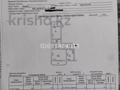 2-комнатная квартира, 63 м², 4/8 этаж, мкр Жулдыз-2 45 за 27 млн 〒 в Алматы, Турксибский р-н