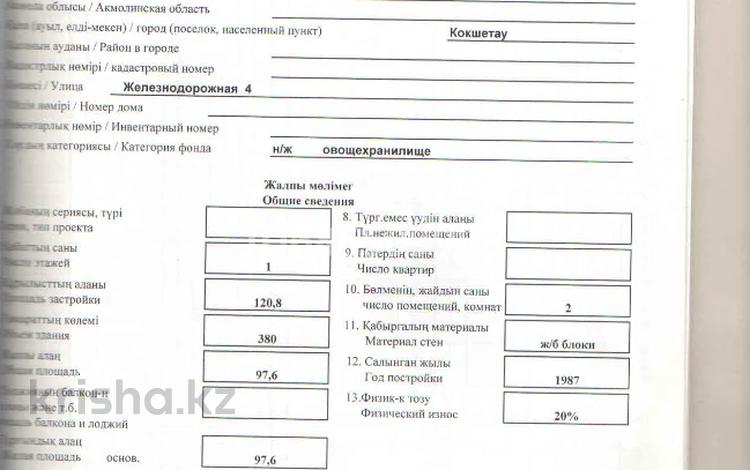Еркін, қоймалар, қоғамдық тамақтану орны · 100 м², бағасы: 100 000 ₸ в Кокшетау — фото 12