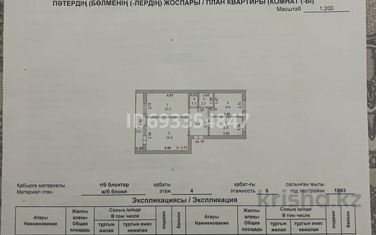 3-комнатная квартира, 61 м², 4/6 этаж, Кудайбердиулы 38 за 23 млн 〒 в Астане, Алматы р-н — фото 2