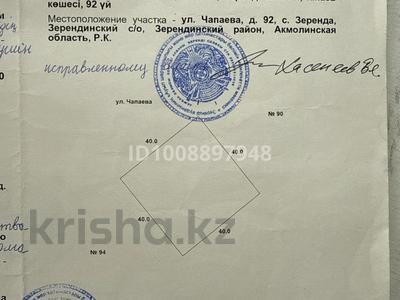 Жер телімі · 16 сотық, Чапаева 92 — Рядом лес 50 метров, бағасы: 30 млн ₸ в 