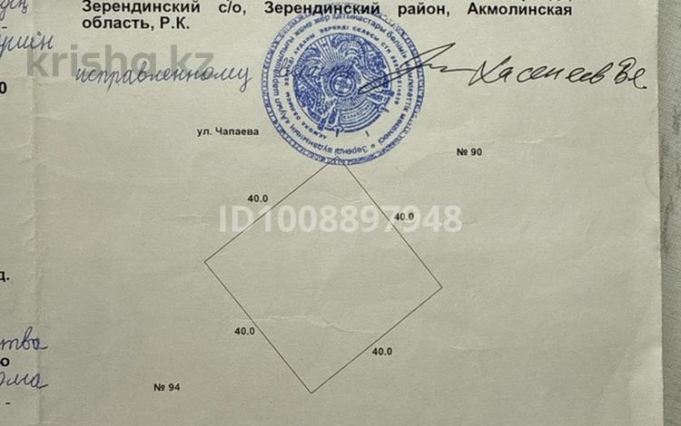 Участок · 16 соток, Чапаева 92 — Рядом лес 50 метров за 20 млн ₸ в  — фото 2