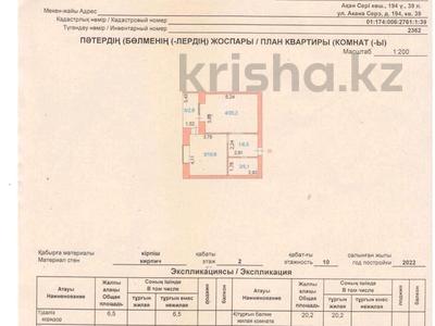 2-комнатная квартира, 50 м², 3/9 этаж, Акан серы 194 за 15.8 млн 〒 в Кокшетау