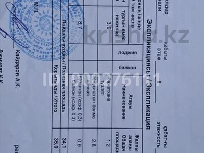 1-комнатная квартира · 34 м² · 6/10 этаж, Ломова 58/1 за ~ 15 млн 〒 в Павлодаре