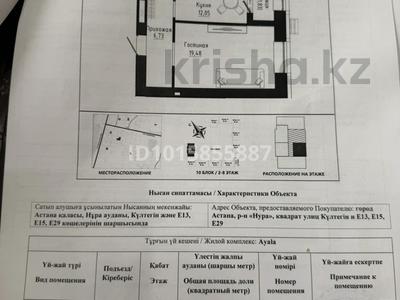 1-бөлмелі пәтер · 44 м² · 5/9 қабат, Күлтегін, Е 13 13, бағасы: 31.5 млн ₸ в Астане, Нура р-н