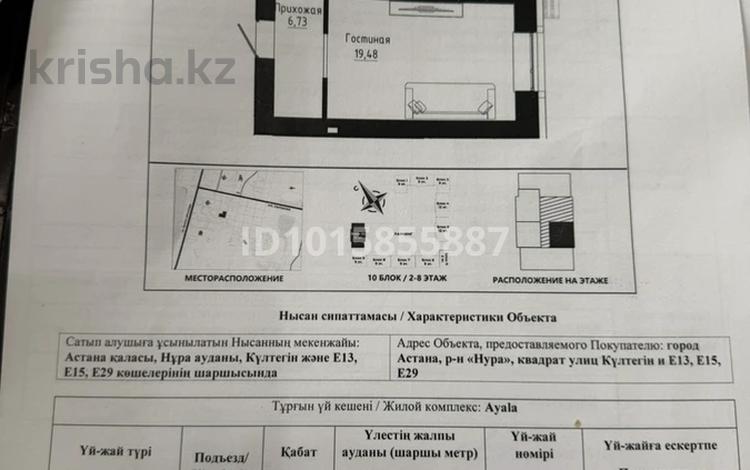 1-бөлмелі пәтер · 44 м² · 5/9 қабат, Күлтегін, Е 13 13, бағасы: 31.5 млн ₸ в Астане, Нура р-н — фото 2