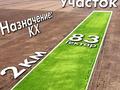 Жер телімі · 120 га, Озеро Сорбулак, бағасы: 70 млн ₸ в Караой — фото 2
