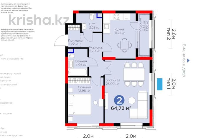 2-комнатная квартира, 64.72 м², Турар Рыскулов 9 за ~ 34.4 млн 〒 в Астане — фото 12