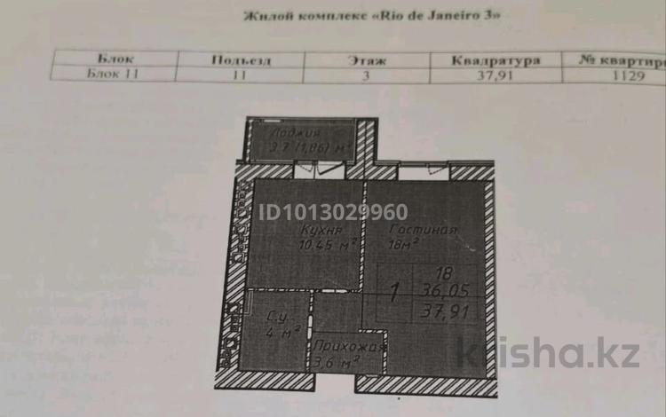 1-комнатная квартира · 37.91 м² · 3/12 этаж, Еңлік Кебек 1/3 — Бейбарыс көшесі за 15 млн ₸ в Астане, Сарыарка р-н — фото 5
