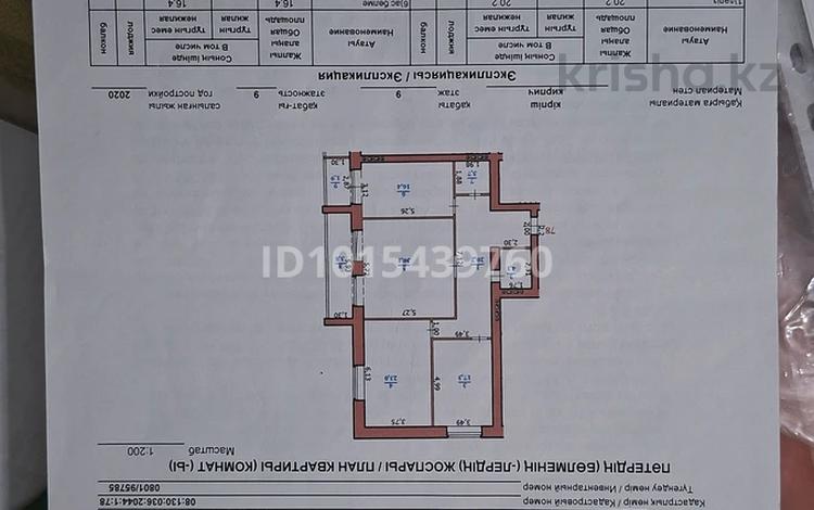 3-комнатная квартира · 120 м² · 9/9 этаж, мкр Кадыра Мырза-Али 29 за 68 млн ₸ в Уральске — фото 2