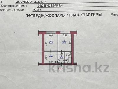 1-комнатная квартира · 36 м² · 1/3 этаж, Омская 2 — Алтайэнерго за 8.5 млн ₸ в Усть-Каменогорске