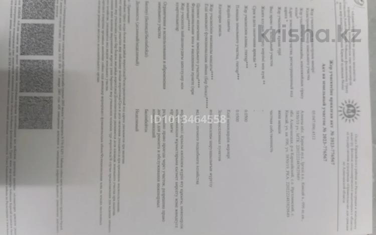 Жер телімі · 5 сотық, Уч.кв096уч3850/19 — Коксай, бағасы: 11 млн ₸ в Коксай (пути Ильича) — фото 2