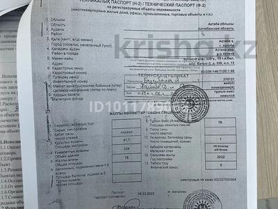 Свободное назначение · 300 м² за 13 млн ₸ в Актобе, мкр. Алтын орда