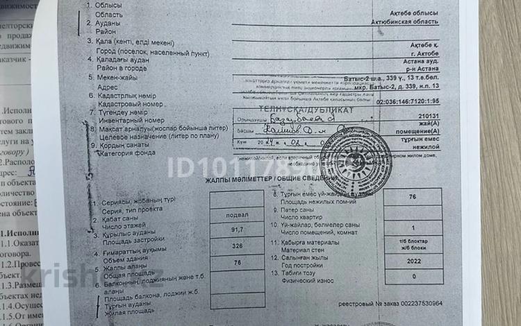 Свободное назначение · 300 м² за 13 млн ₸ в Актобе, мкр. Алтын орда — фото 2