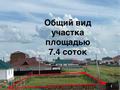 Участок · 7.4 сотки, улица Степанова 52/2 за 3.1 млн ₸ в Воздвиженке