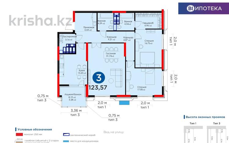 3-комнатная квартира, 123.57 м², 16/21 этаж, Кунаева 5стр за ~ 92.7 млн 〒 в Астане, Есильский р-н — фото 2