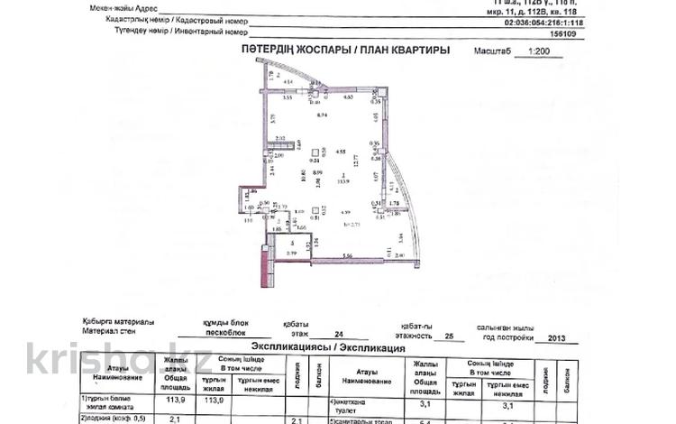 5-бөлмелі пәтер · 126 м² · 24/25 қабат, 11-й микрорайон 112В, бағасы: 25 млн ₸ в Актобе — фото 2