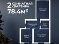 2-комнатная квартира · 78.4 м² · 4/9 этаж, мкр. Алтын орда 1е за 25.5 млн ₸ в Актобе