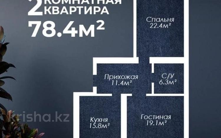2-комнатная квартира · 78.4 м² · 4/9 этаж, мкр. Алтын орда 1е за 25.5 млн ₸ в Актобе — фото 2