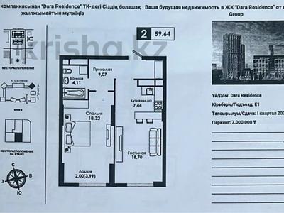 2-бөлмелі пәтер, 60 м², 15/22 қабат, Сарайшык 34а, бағасы: 62 млн 〒 в Астане, Есильский р-н