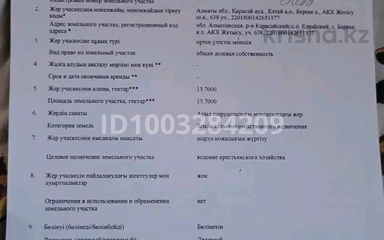 Участок · 13.7 га, Байкент за 137 млн 〒 — фото 2