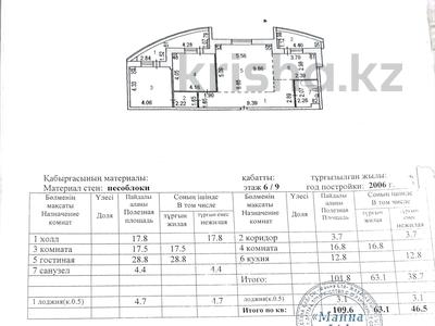 3-комнатная квартира · 109.6 м² · 6/9 этаж, Отырар 4/3 за 45 млн 〒 в Астане