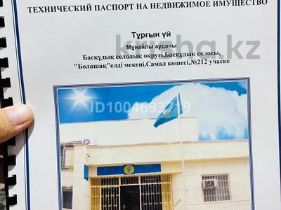Часть дома · 4 комнаты · 160 м² · 7 сот., Самал 212 — Асыл ана-мини маркет көшесінде. за 20 млн 〒 в Баскудуке