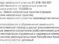 Участок · 10.03 га, А 334 за 350 млн ₸ в Астане, Алматы р-н — фото 3