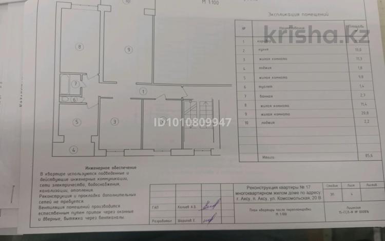 4-бөлмелі пәтер · 85.6 м² · 1/4 қабат, Комсомольская 20В — Комсомольская, бағасы: 18 млн ₸ в Аксу — фото 2