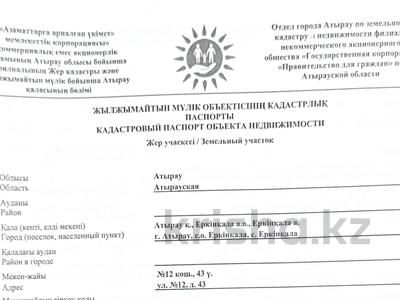 Участок · 8.8 соток, улица 12 43 за 6 млн ₸ в Еркинкале